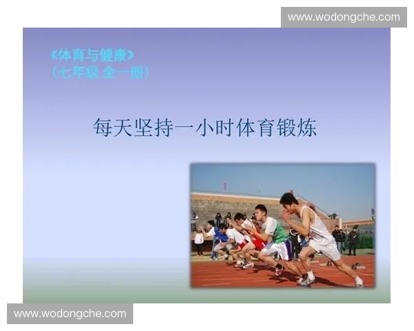 国家体育锻炼标准及其实施方案